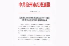 山东一县合村并居工程被通报 两副县长作检查图片
