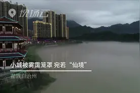 伸手就可摸到云 这座小城仿佛“人间仙境”视频封面