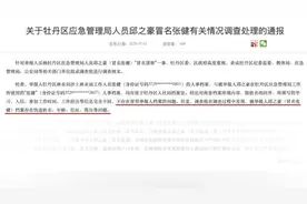菏泽通报“一校长之子11岁起领国家工资”：其父撤职