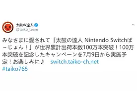 《太鼓达人：Switch版》销量突破100万 官方推出免费音乐包图片