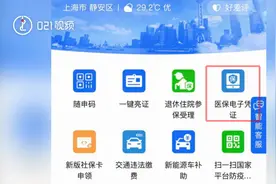 上海122家医院将可用医保电子凭证：看病只需手机一扫视频封面