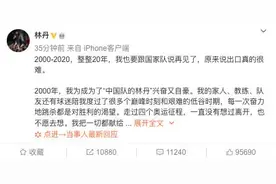 林丹退役留下多少不甘与无奈，曾希望第五次参加奥运会图片