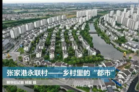 张家港永联村——乡村里的“都市”视频封面