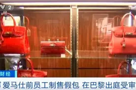 爱马仕前员工制售假包，每个最高能卖25万元，售假获利超200万欧元！网友热议：这到底算真包还是假包？图片