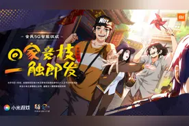 小米游戏与《一人之下》手游合作活动告捷：全国17省狂欢18天图片