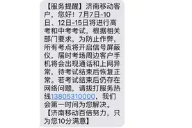 重要提醒｜高考期间无线信号干扰器将影响手机信号图片