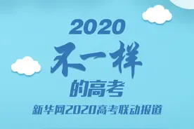 高考迟来，梦想不迟到！直击2020年重庆高考图片