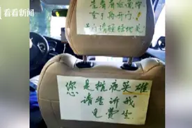 网约车司机车里贴了一张纸：您是抗疫英雄请告诉我，免费坐图片