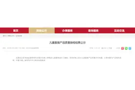 北京市市场监督管理局：部分儿童服装产品质量存在问题图片