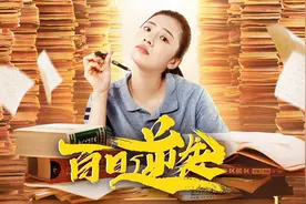 又燃又暖，电影《百日逆袭》7月7日上线图片