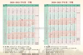 这些高校新校历已出！寒暑假、秋季开学时间已定图片