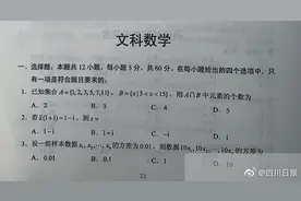 2020四川高考试题及答案公布——文科数学图片