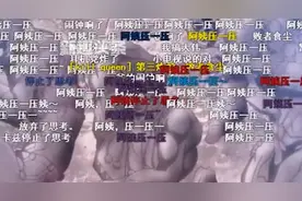 阿姨压一压是什么梗啥意思 阿姨压一压出自哪里介绍图片