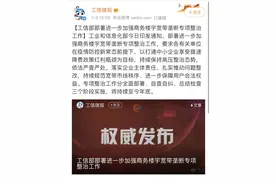 十兆宽带一年要价一万还没得选？工信部发文严查商务楼宇宽带垄断图片