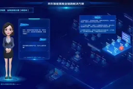 机器人“夫子”桃李满天下 京东智联云智能客服持续高光图片