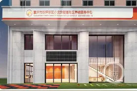 社区养老中心建在居民楼里 为啥部分小区业主表示担心图片