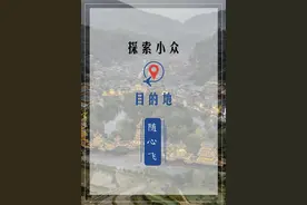 如何榨干“随心飞”产品，玩转隐秘的小城？图片