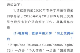 又有一批高校退住宿费了图片
