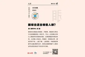 「眼科日历·7月11日」眼综合适合哪些人群？图片