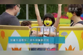 加拿大温哥华：游乐场重新开放视频封面