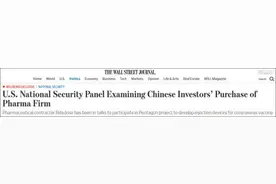 想参与疫苗项目的美企被中资收购，美国“疑心病”又犯了图片