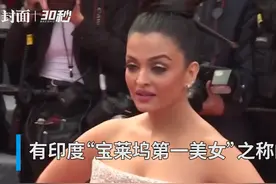 30秒 | 印度“宝莱坞第一美女”感染新冠 此前丈夫和公公已确诊视频封面