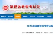 考生注意！2020年福建省中考考场规则来了图片