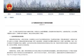 中国驻芬兰使馆提醒中国公民谨慎选择经赫尔辛基转机图片