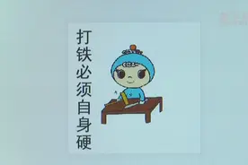 “廉洁提醒表情包”让廉政教育更接地气视频封面