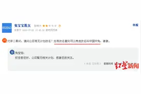 红星资本局丨蹭免税概念，股东建议兔宝宝改名“中国中兔”最“妖”改名还属匹凸匹图片