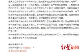 储备玉米存质量问题？中储粮公布调查结果：视频与事实不符图片