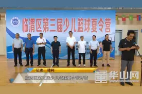 临渭区第三届少儿篮球夏令营开营图片