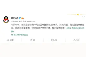 腾讯qq无故冻结账号什么情况？qq号为什么登录不了方法官方回应图片