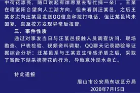四川一大学生校内溺亡，警方：与女友发生矛盾后下湖摘花导致图片