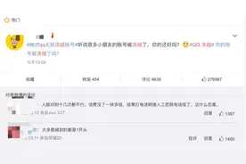 腾讯qq无故冻结账号？目前已修复，未透露具体原因图片
