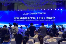 张家港市在沪签约：50个项目总投资超430亿元图片