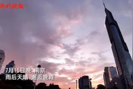 雨后天晴，南京邂逅超美晚霞图片