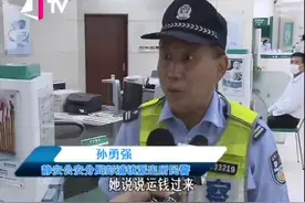 汇款3万能收“一卡车钱” 银行民警阻断电信诈骗视频封面