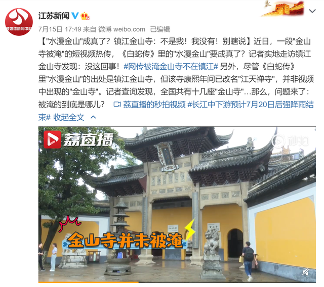 水漫金山发生在哪（金山寺被淹）