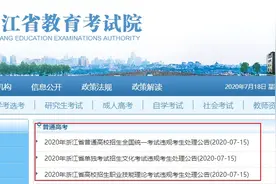 这些人，高考成绩拟取消图片