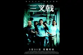 《三叉戟》：“老刑侦”的经验图片