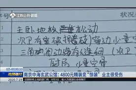 南京中海玄武公馆：4800元精装变“惊装”，“高端豪宅”太闹心视频封面