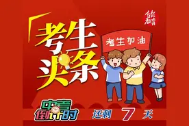 中考仅剩一周，长春各高中近4年分数线曝光！你家孩子能上哪所？「考生头条2020.07.20」图片