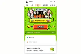 滴滴拼车变“青菜拼车”，用白菜价吸引用户？图片