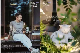 “灵魂摄手”为小尼送上《你好生活》海报，大片质感惊喜满满图片