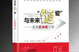 未来“链爱”|区块链技术发展已历经“区三代”图片