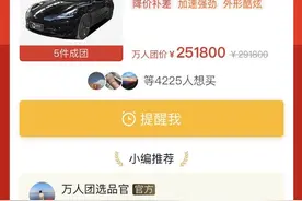 快看 | 拼多多拼团卖特斯拉，官方称从未与其有过任何形式的委托销售服务图片
