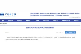 中科院90多人离职？国务院介入图片