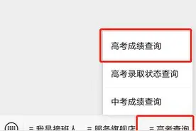 速转发！湖南明日可查高考成绩！查询方式全公布图片