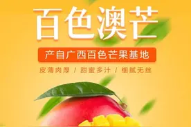 澳芒——芒果中的爱马仕，是你不会拒绝的美味图片